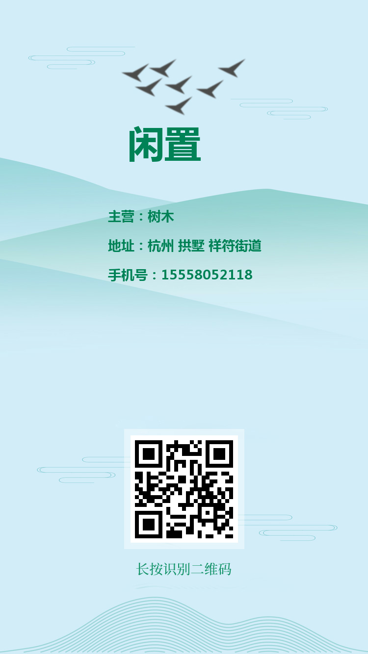 店铺海报-闲置-中国花木网